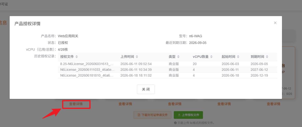 查看历史授权