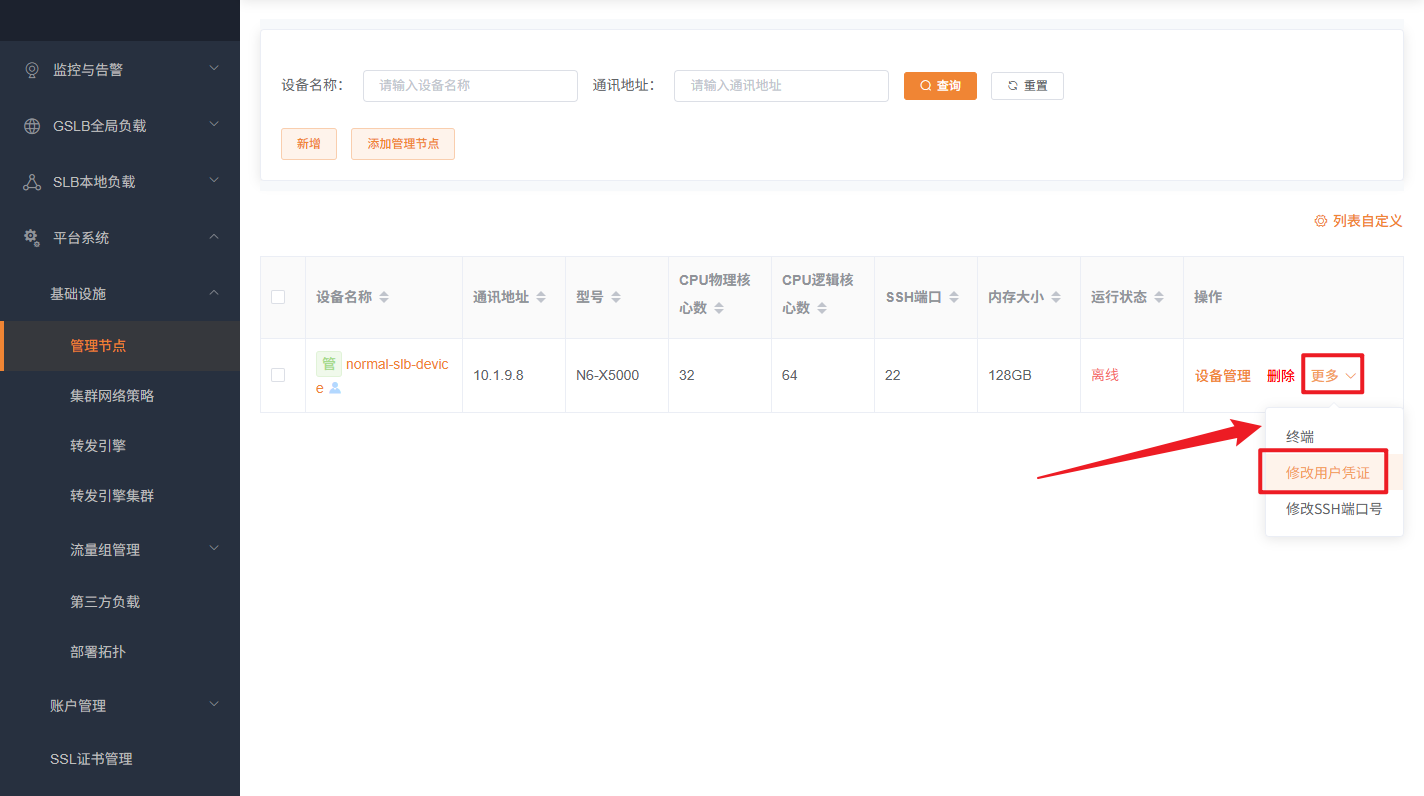 修改用户凭证