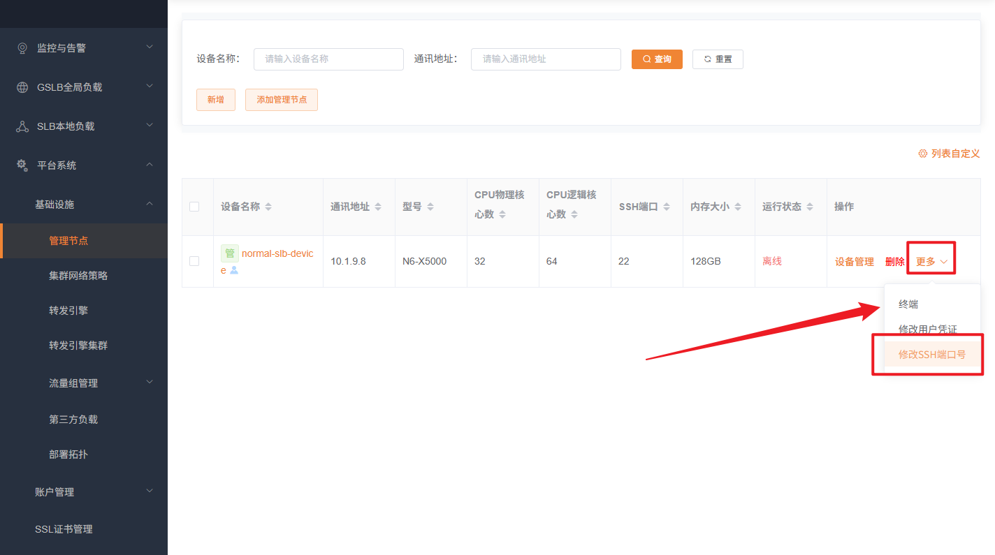 修改SSH端口号