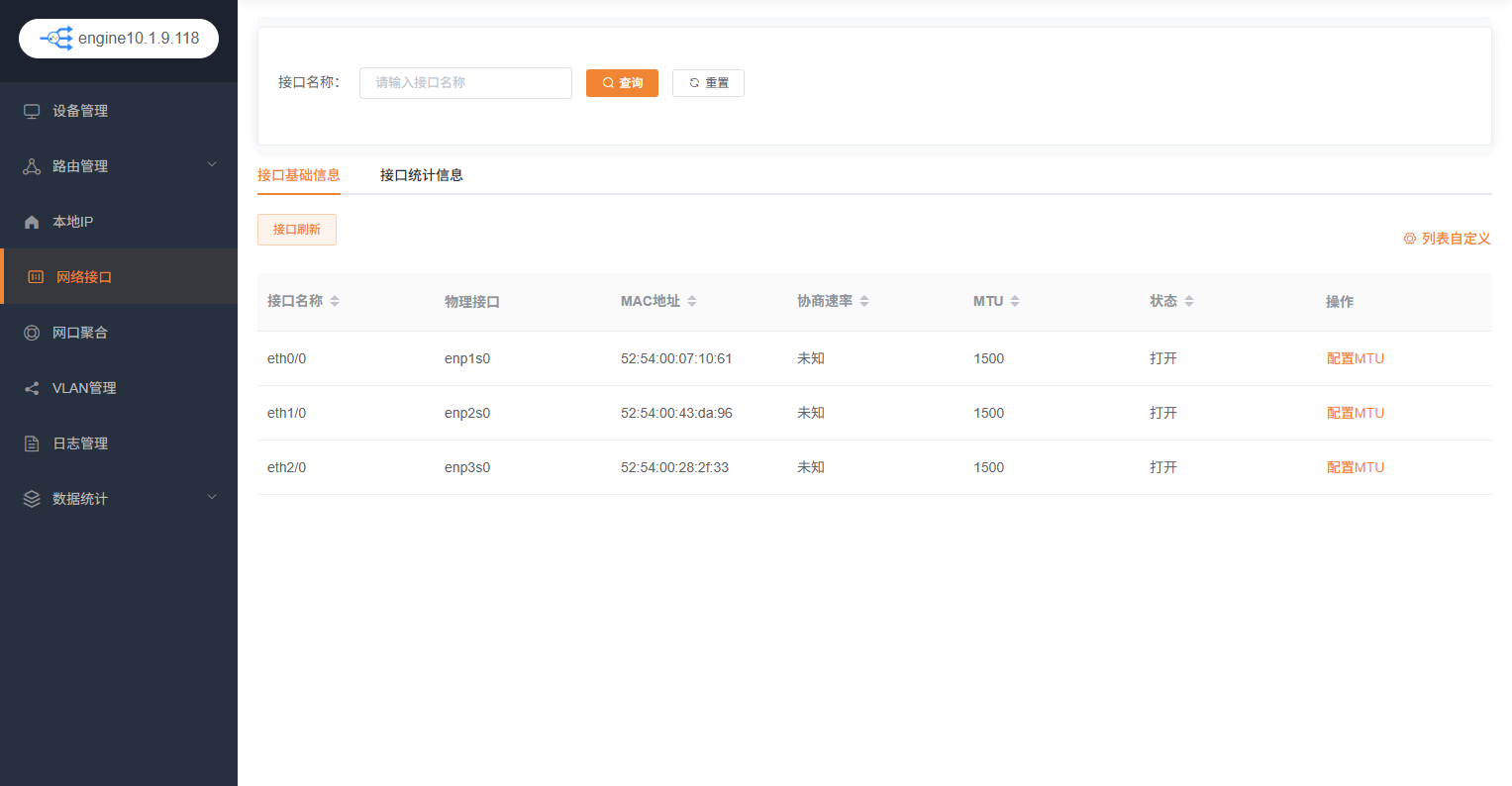 接口基础信息列表