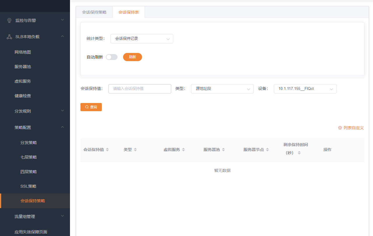 会话保持表