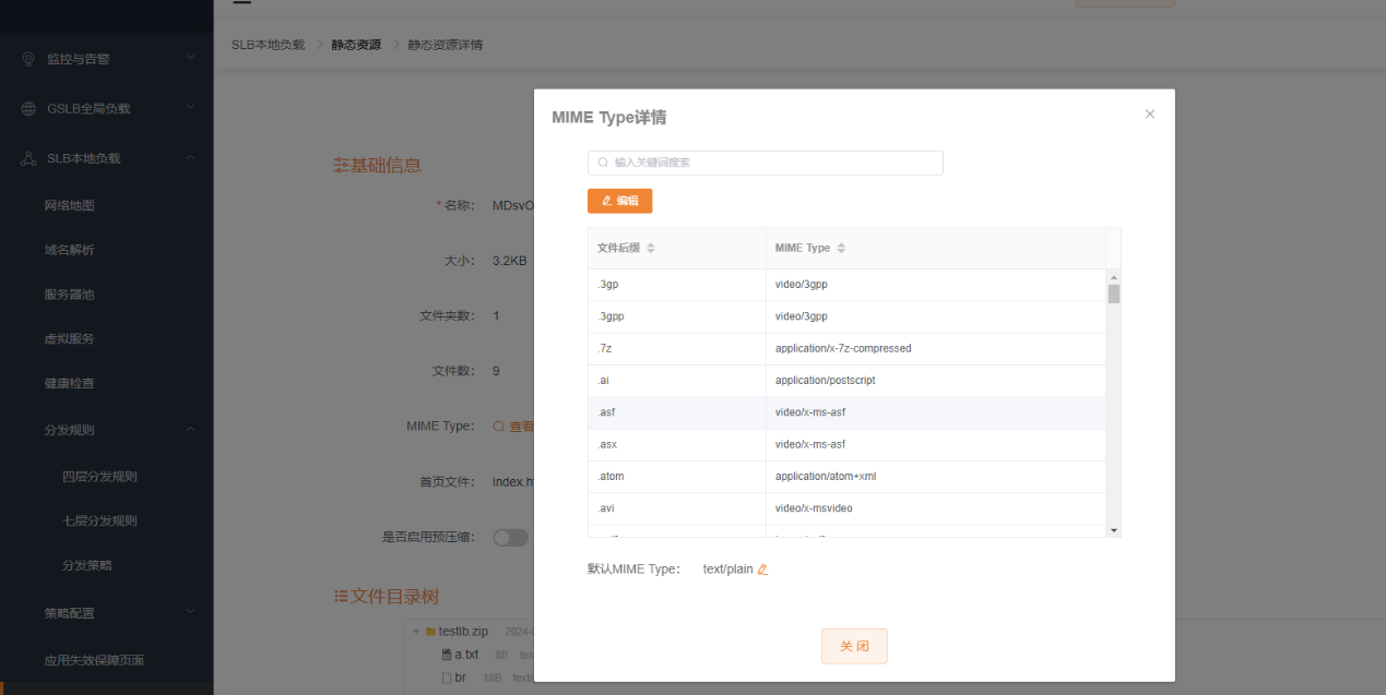 静态资源MIME TYPE
