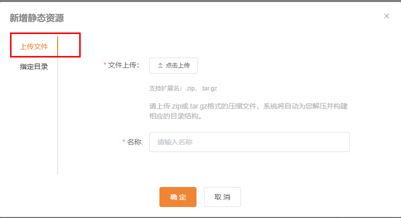 静态资源上传