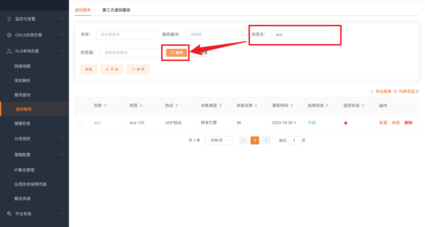 标签查询