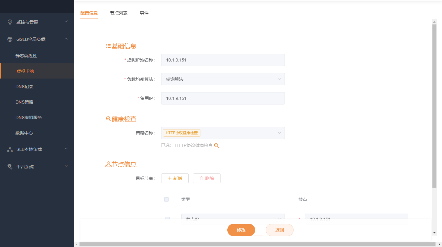 虚拟IP池详情