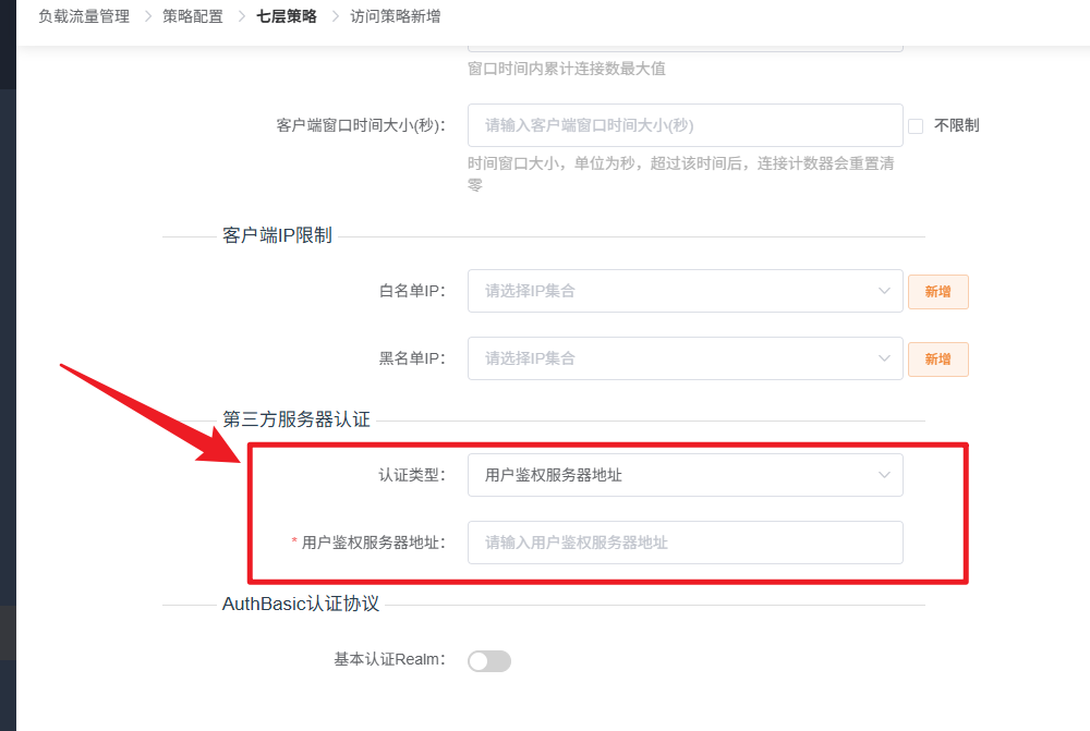 用户鉴权服务器地址配置