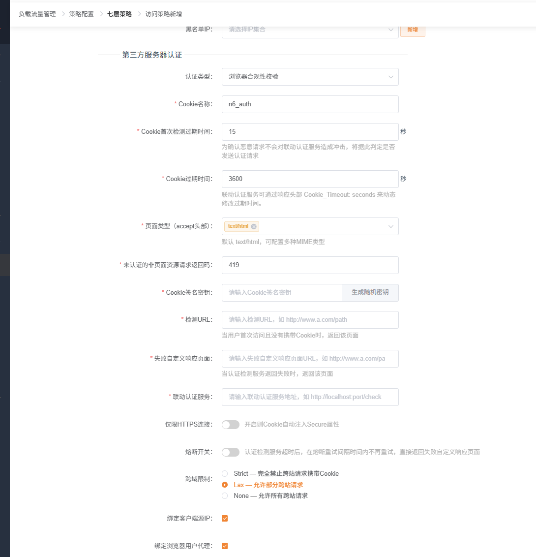 浏览器合规性校验配置