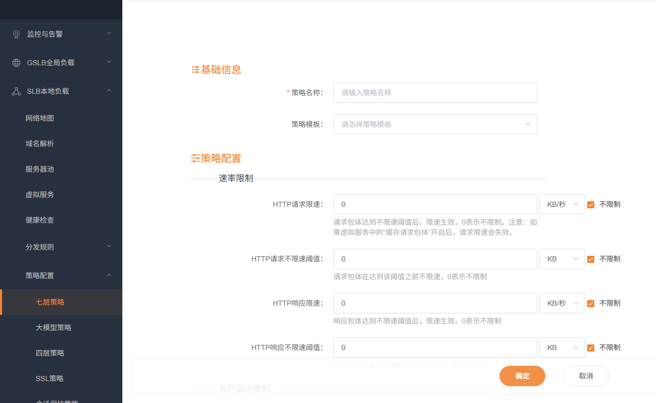 访问策略配置