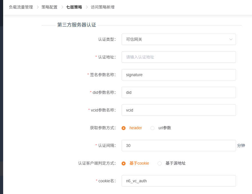 可信网关配置