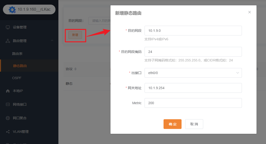 配置管理路由