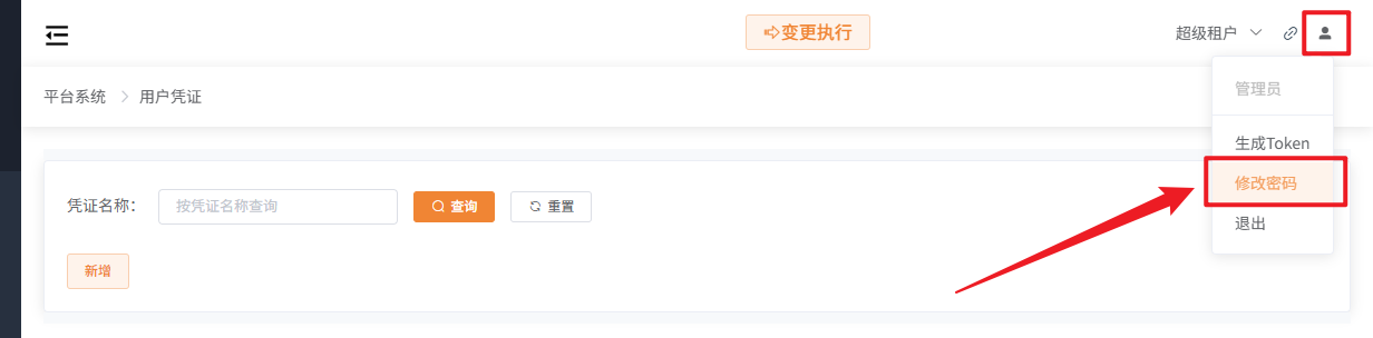 修改密码