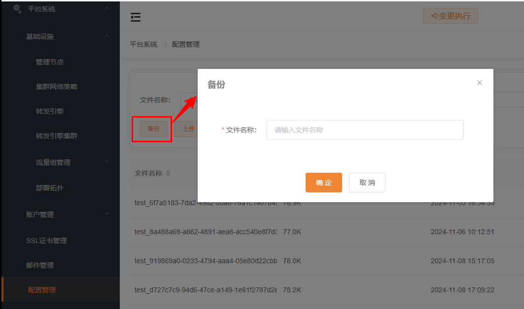 备份配置