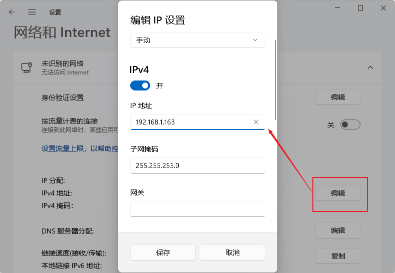 配置本机网络