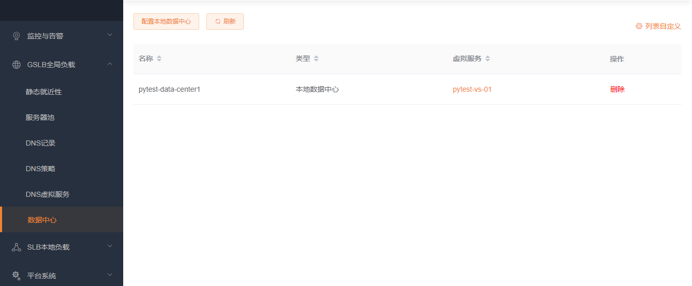 本地数据中心