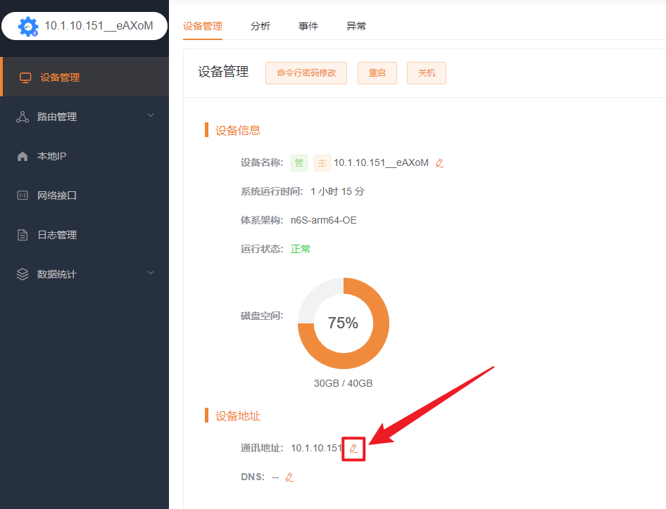 修改通讯地址