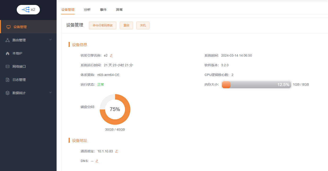 设备信息