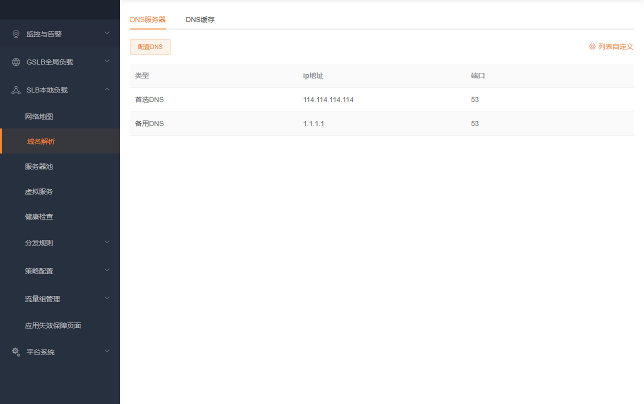 DNS服务器