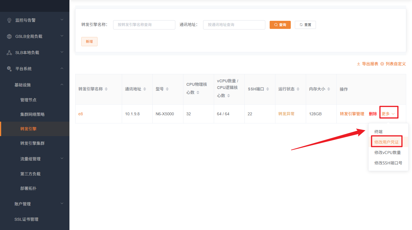 修改用户凭证