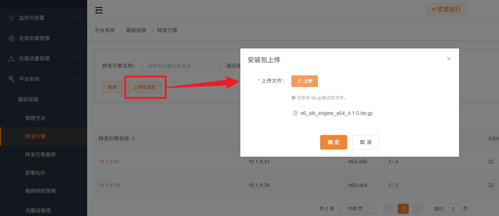 上传转发引擎安装包