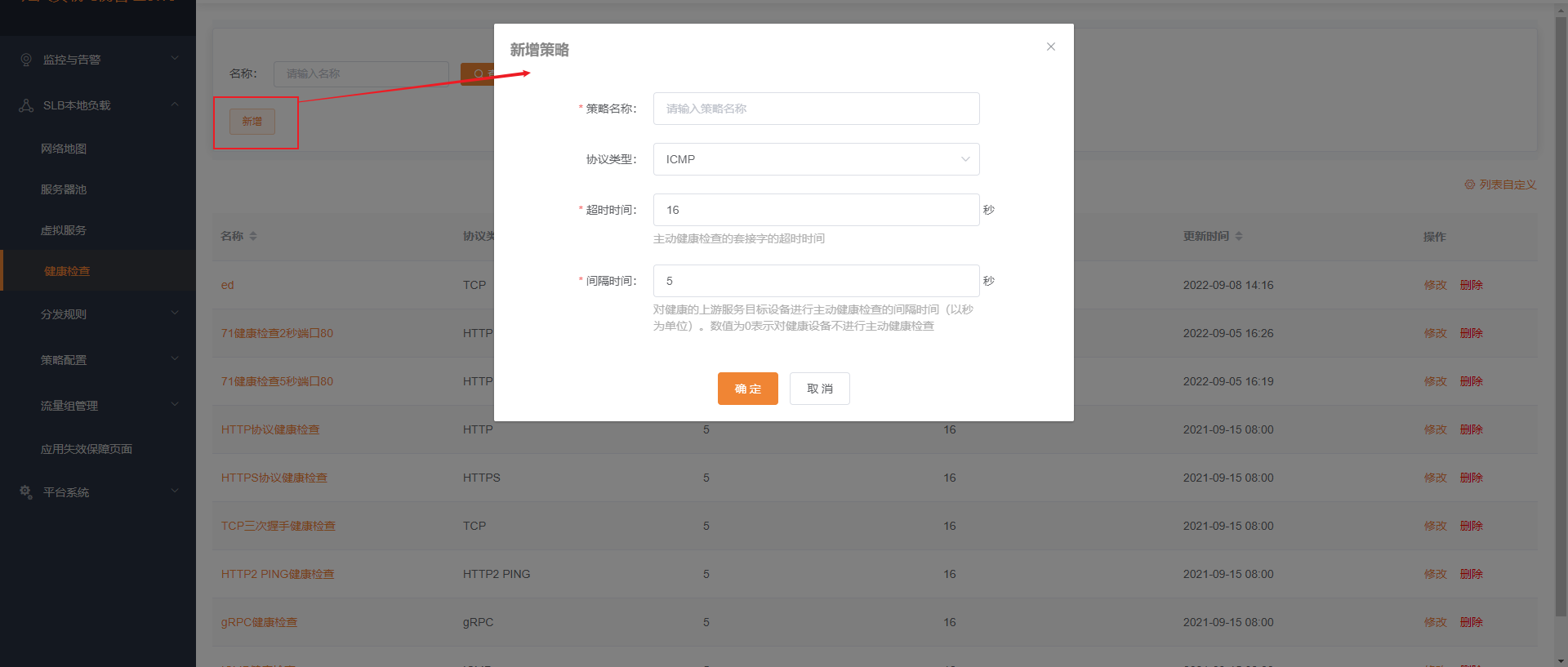 健康检查新增
