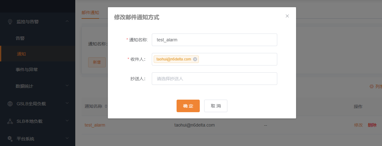 邮件通知配置