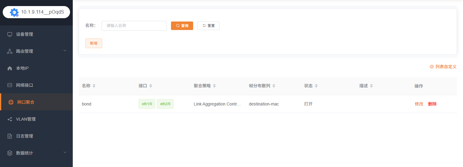 网口聚合列表