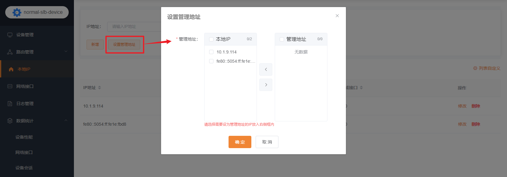 设置管理地址