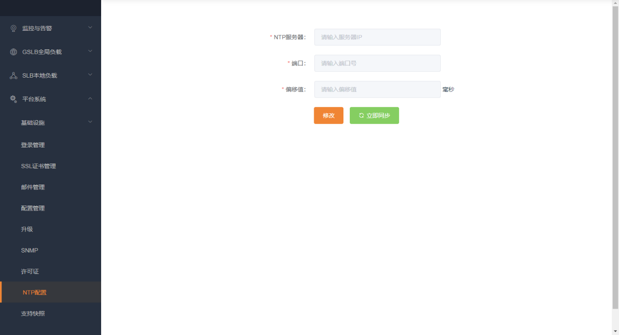 NTP配置