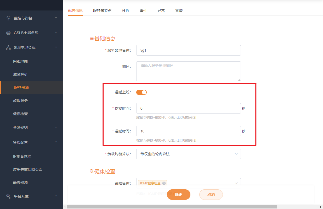 温暖上线