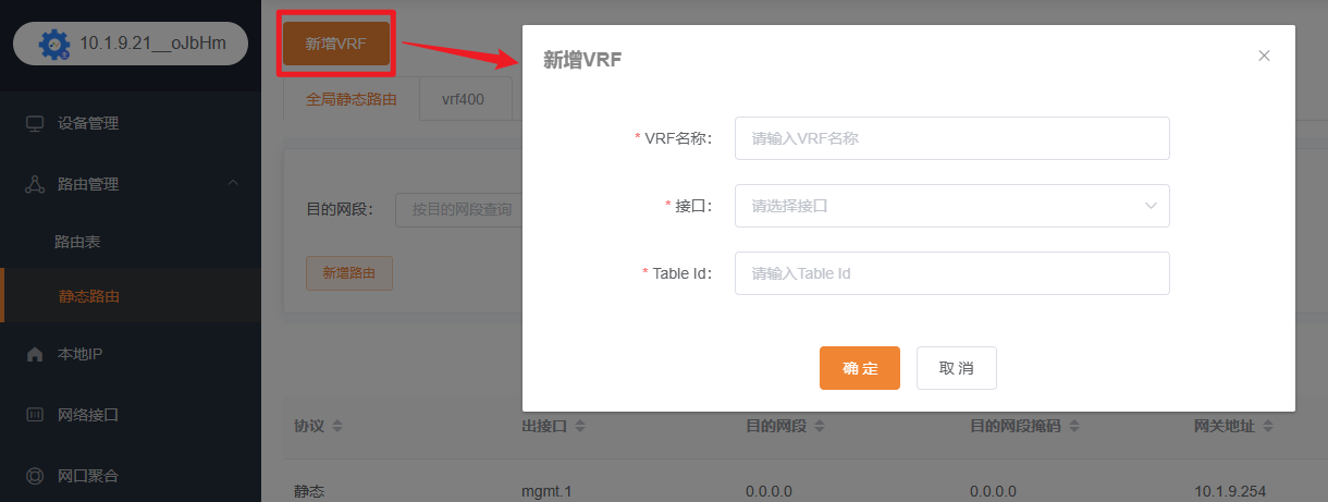 新增VRF