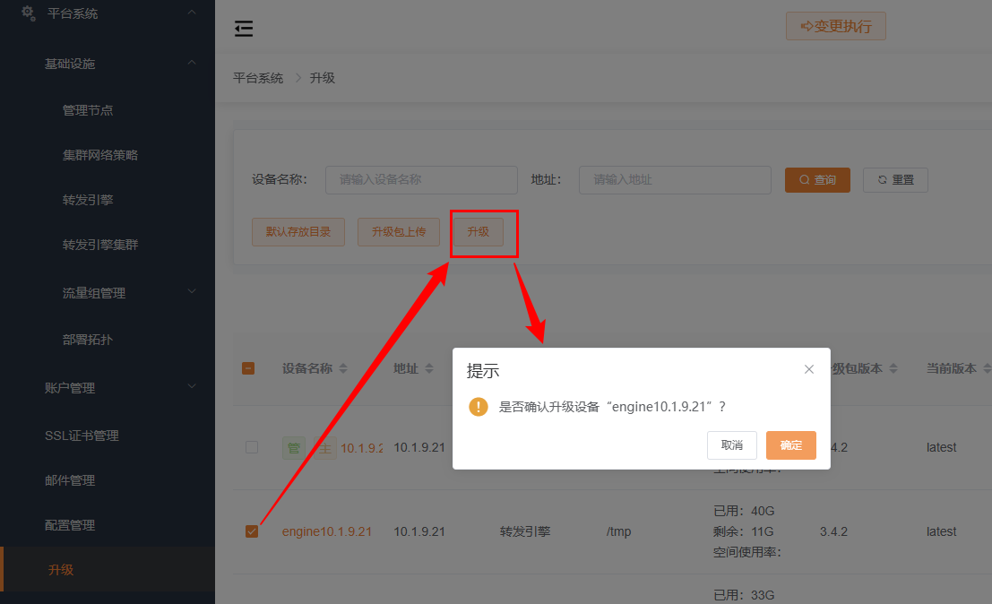 升级