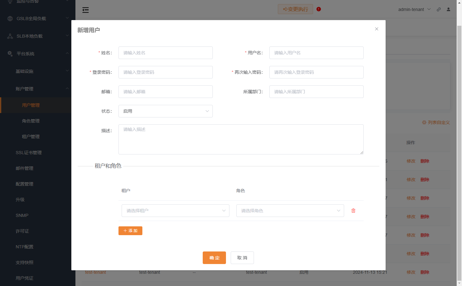 用户管理配置