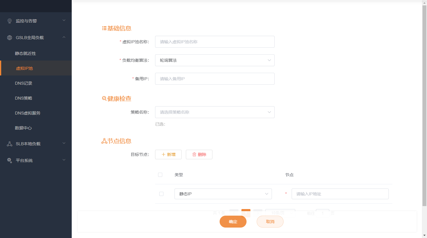新增虚拟IP池