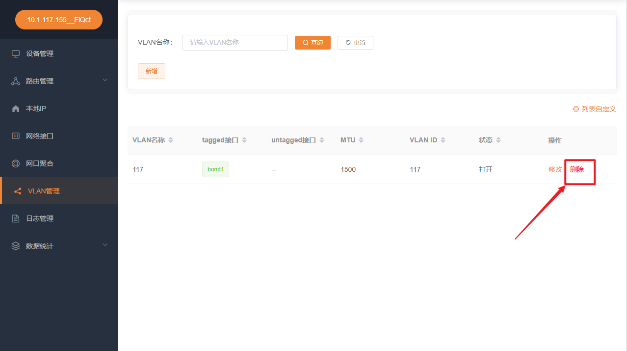 删除VLAN