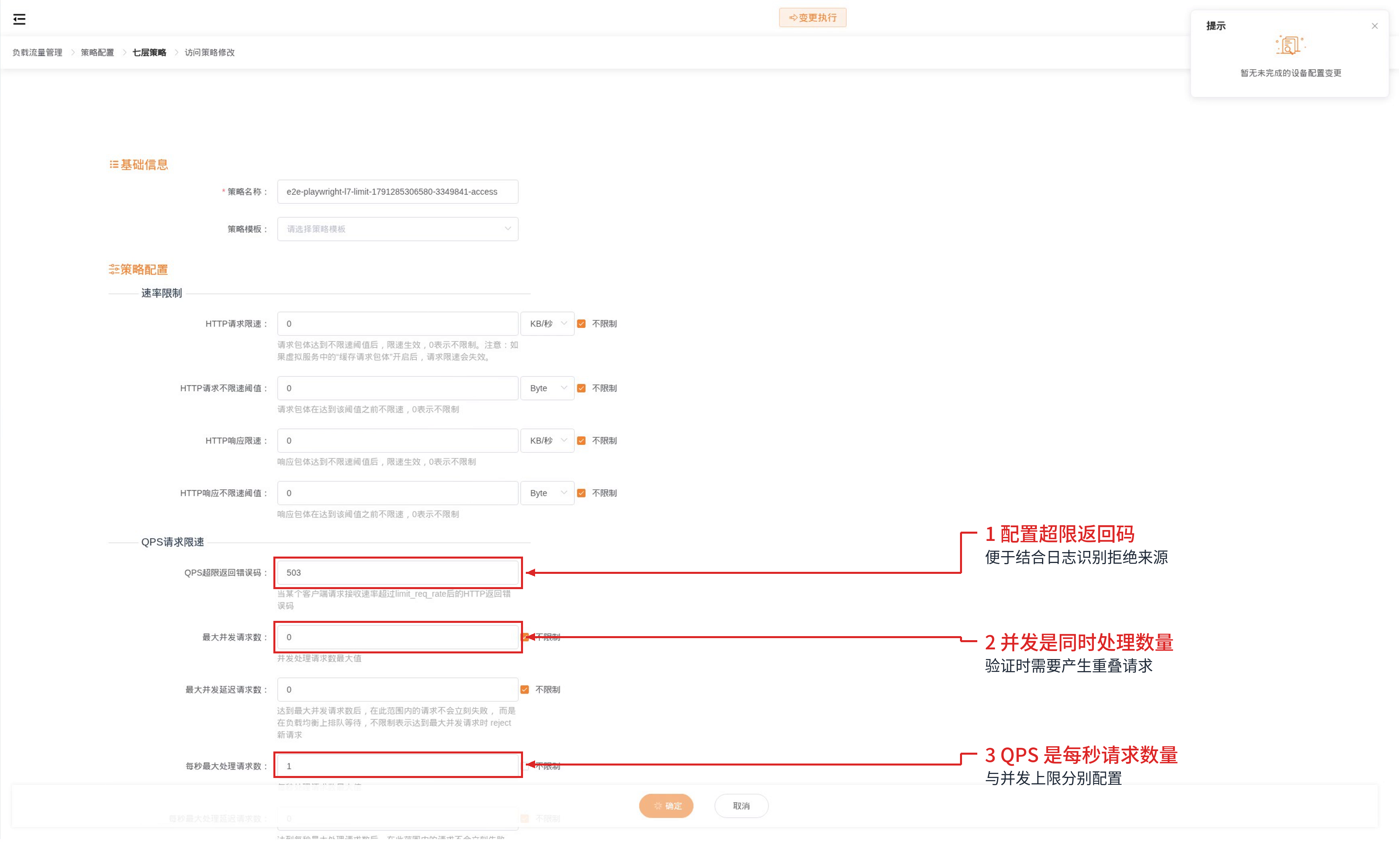 HTTP 访问策略的返回码、并发与 QPS 配置