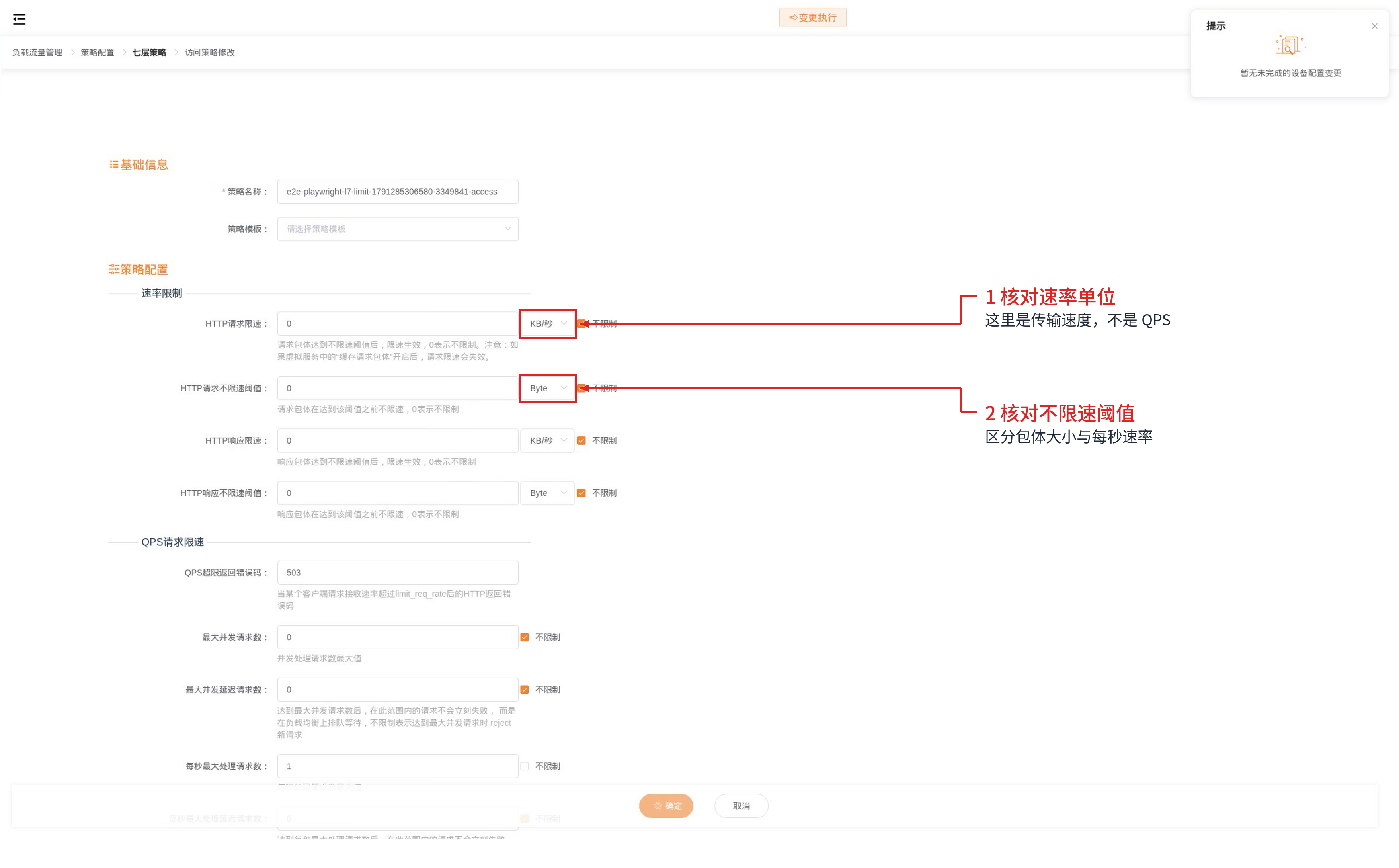 HTTP 访问策略的传输速率与不限速阈值