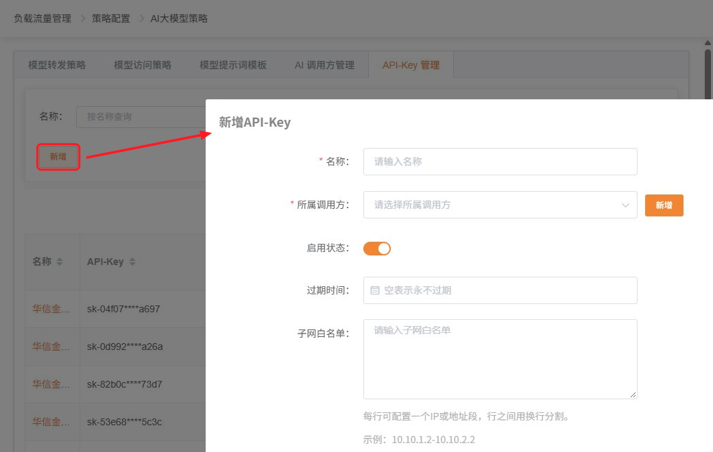 新增API-Key配置