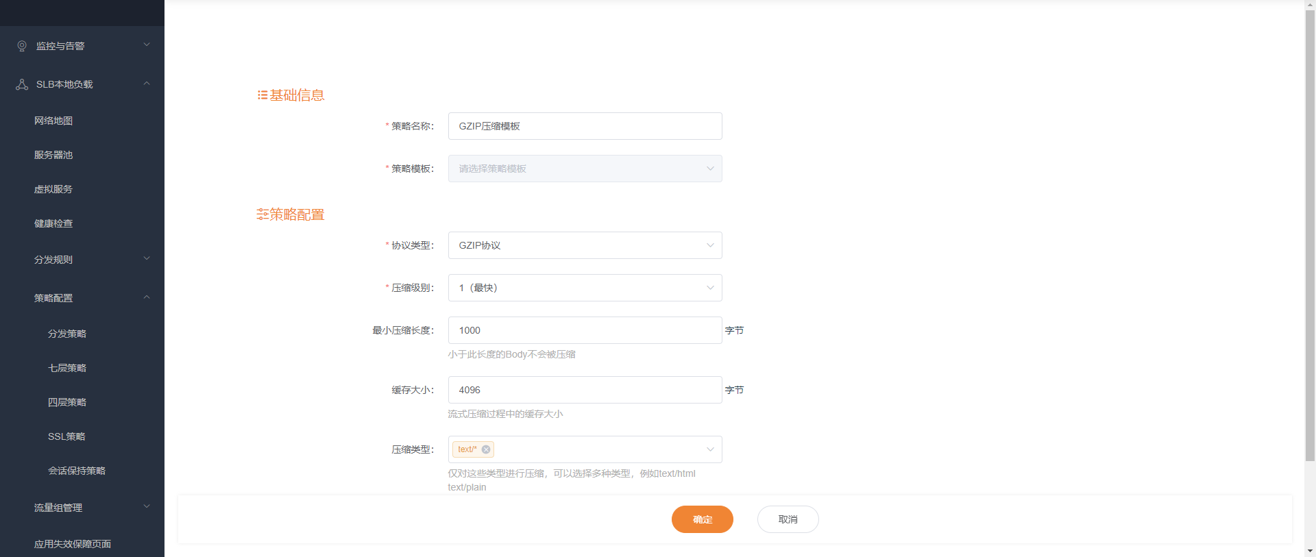 压缩策略配置