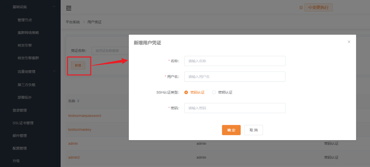 新增用户凭证