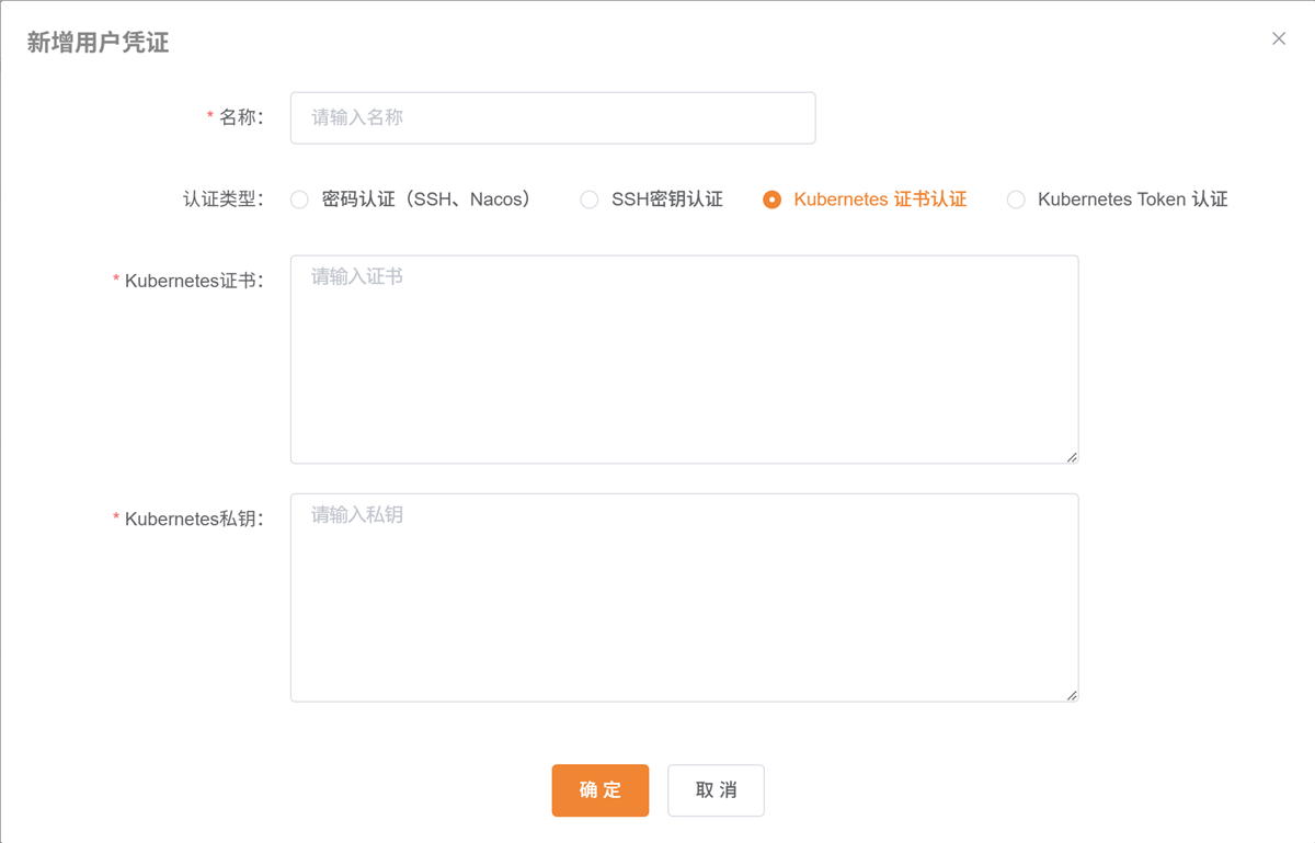 新增Kubernetes证书凭证