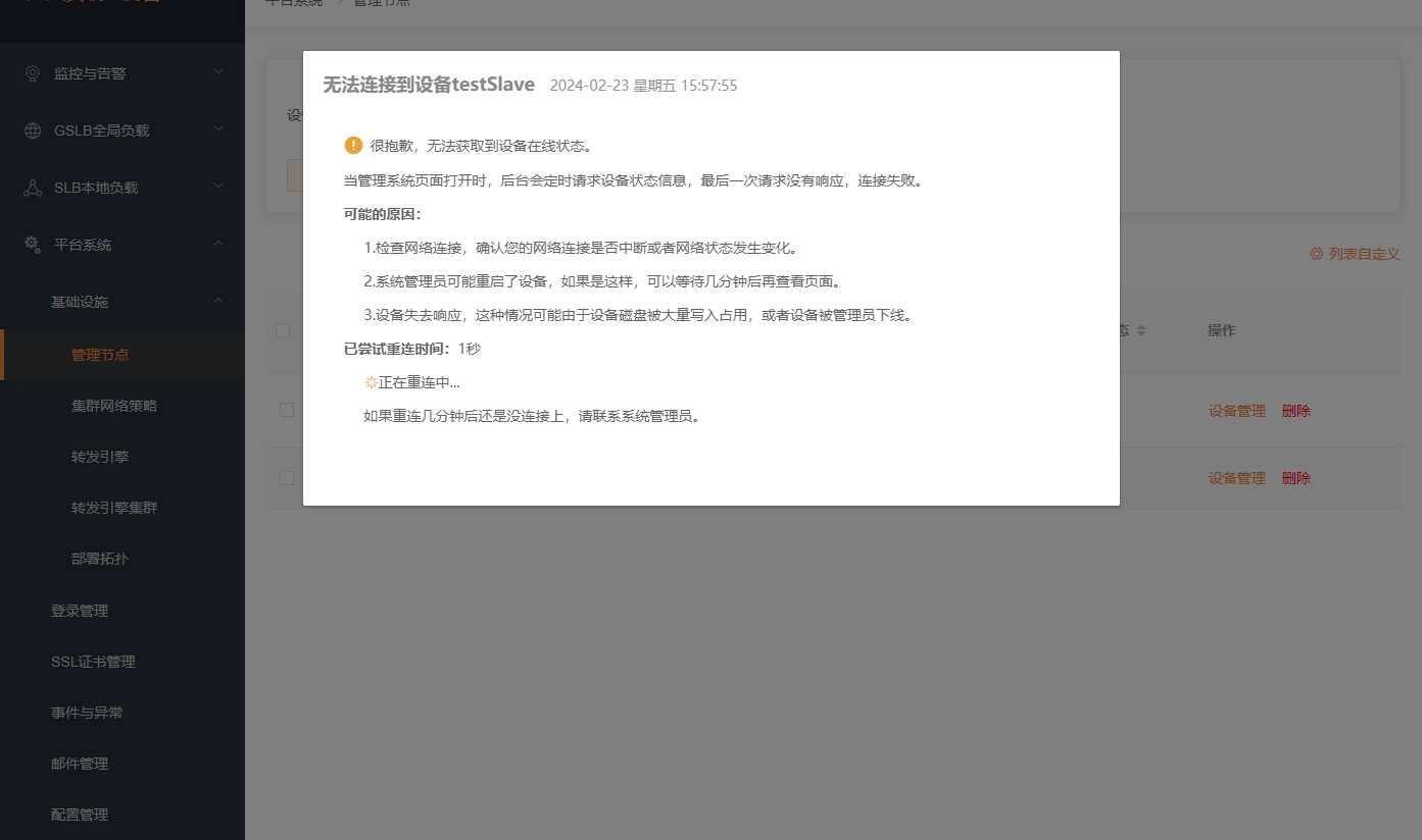 设备重连