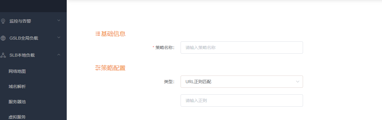 分发策略URL正则匹配