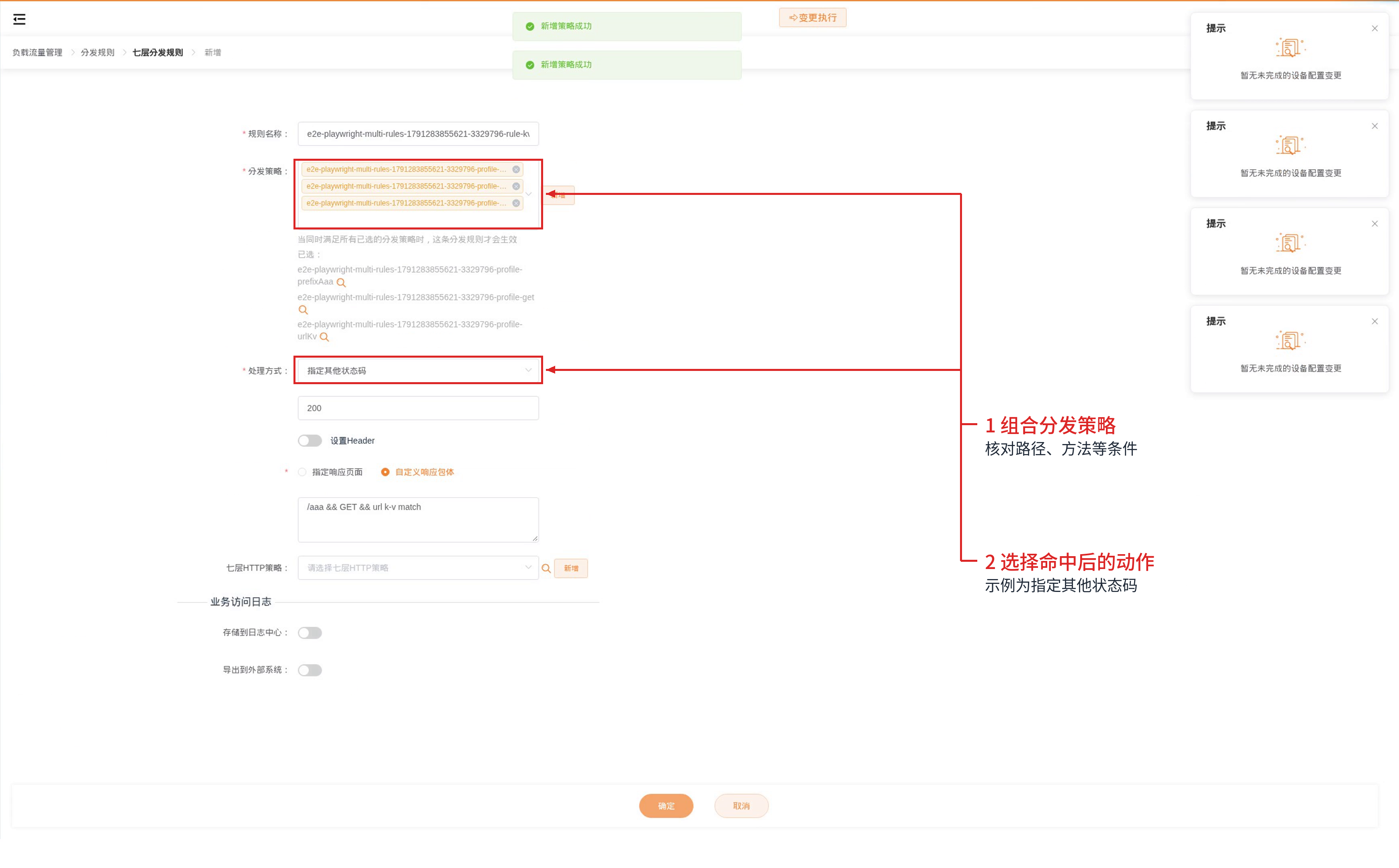 组合分发策略并选择处理动作