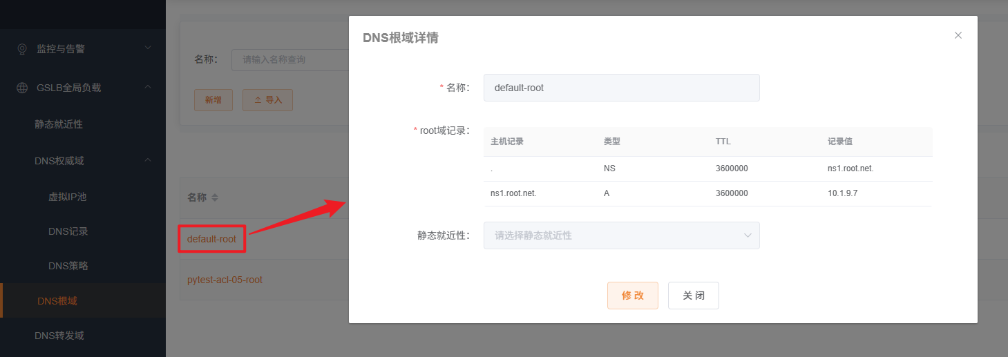 DNS根域详情