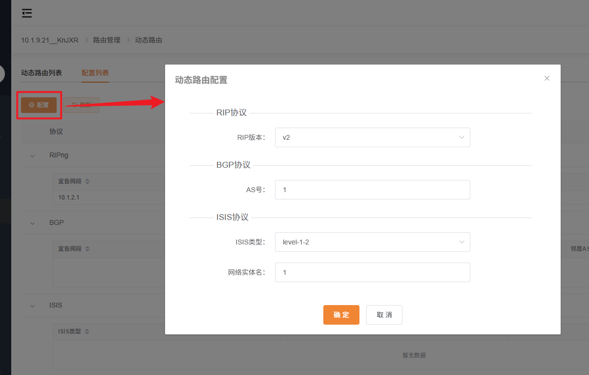 全局动态路由配置