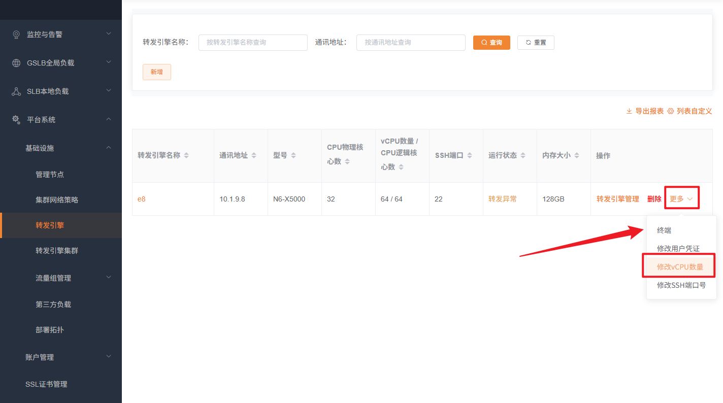 修改vCPU数量