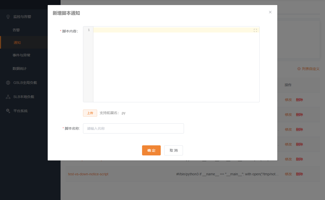 脚本通知配置