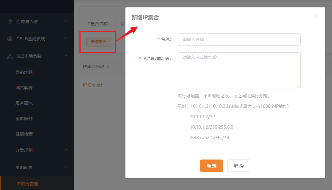 IP集合管理新增