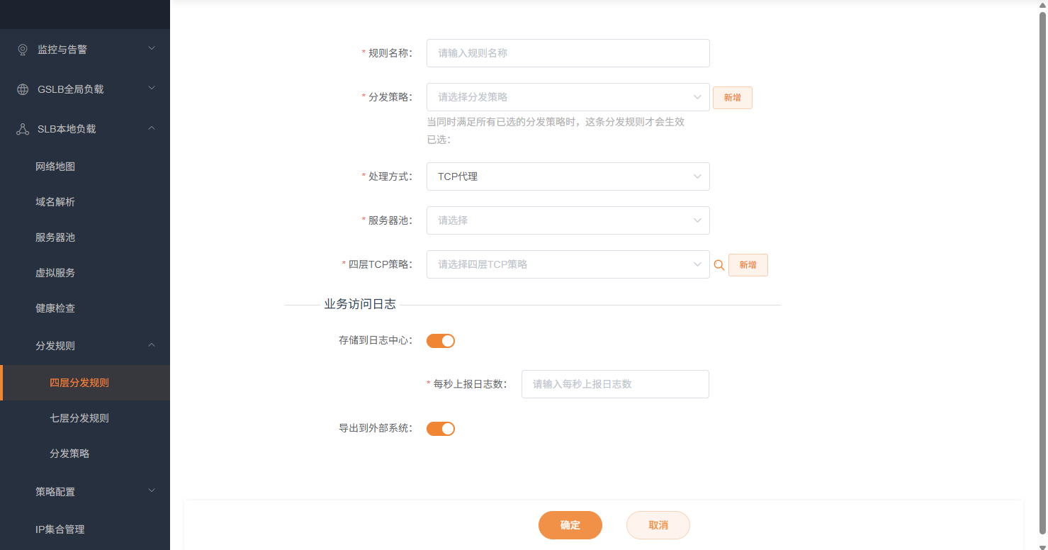 四层分发规则配置