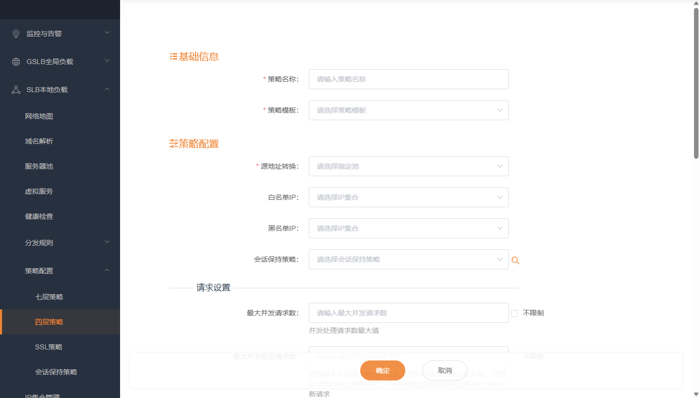 四层UDP策略配置